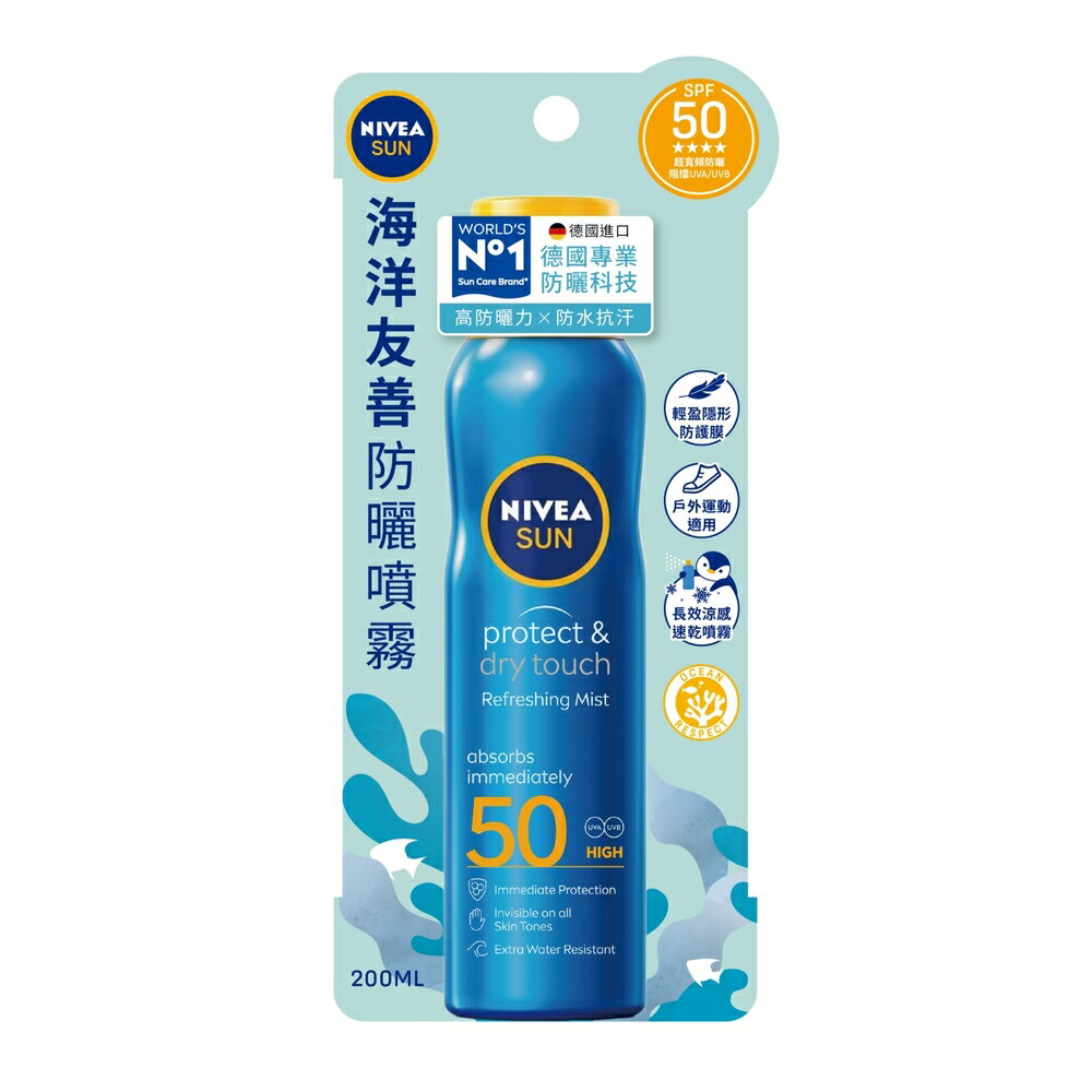 妮維雅海洋友善防曬噴霧 SPF50 200ml
