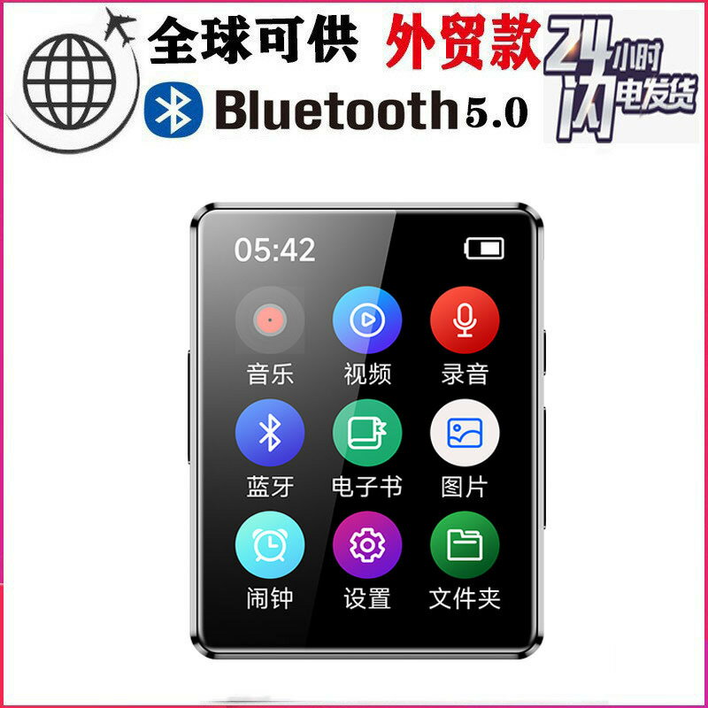 【藍芽5.0】MP3播放器 MP4隨身聽 音樂播放器 電子書 錄音機 外貿版 輕巧便攜 長效續航 支援記憶卡擴充 運動通勤必備
