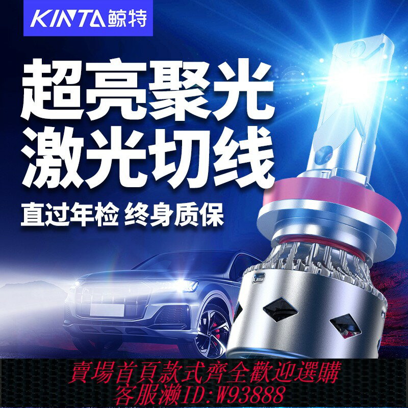 {臺灣公司貨 可打統編}LED汽車鐳射大燈h1燈泡h7超亮h4遠近一體9005改裝9012車燈h11強光