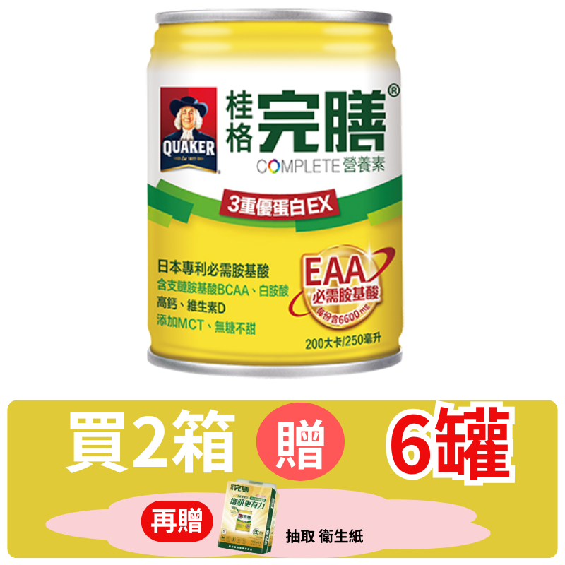 桂格完膳營養素-3重優蛋白EX 250ml*24罐(箱購) 贈2罐【德芳保健藥妝】2箱 送6罐 再贈 衛生紙 100抽x6包入*1(即日起~10/31)