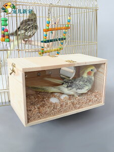 鸚鵡繁殖箱 寵兒新家透明實木鸚鵡繁殖箱 鳥巢箱鳥窩鳥籠繁殖盒子 送木屑站杠『XY33911』