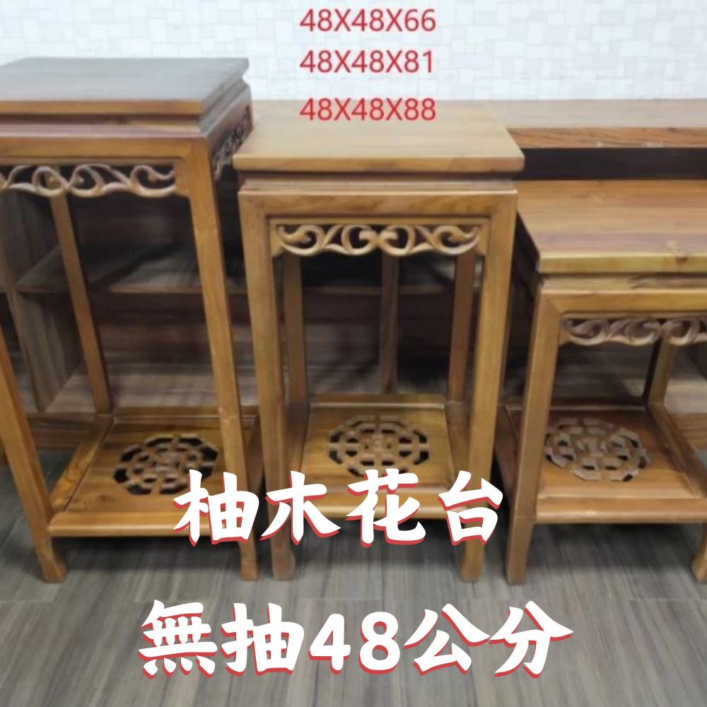 【現貨】柚木花臺 原木傢俱 柚木傢俱 柚木花臺無抽48公分 花臺 柚木桌 花臺架 柚柚的店