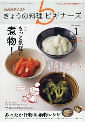 NHK 今日的料理新手 1月號2019