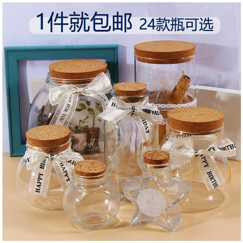 千紙鶴折紙玻璃瓶木塞許願瓶創意裝折星星的心願瓶禮物瓶子漂流瓶