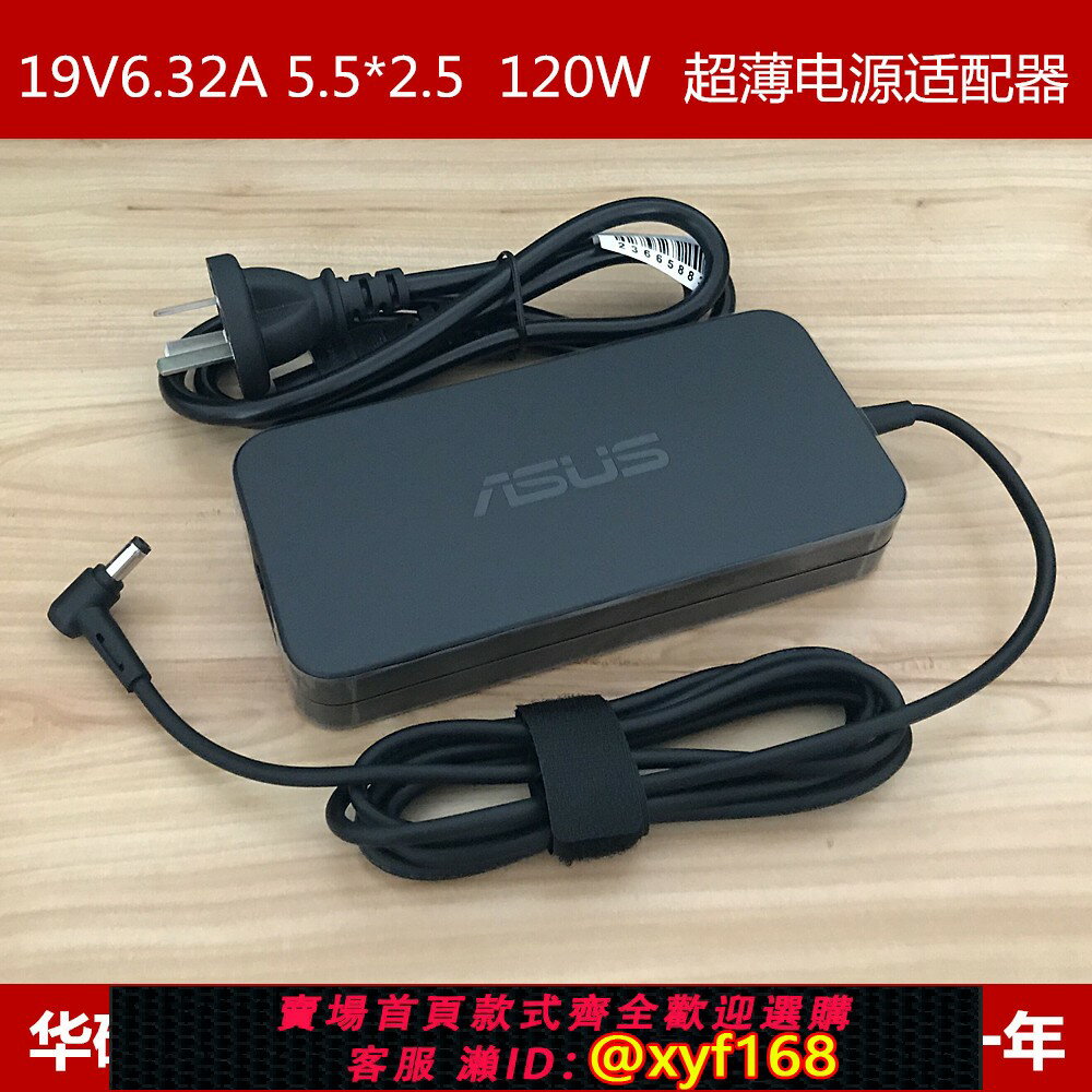 {保固一年 可打統編}原裝華碩PA-1121-28飛行堡壘FX50J ZX50JX A550J G550J N750 N53S G50筆記本電源19V6.32A適配器充電器120W