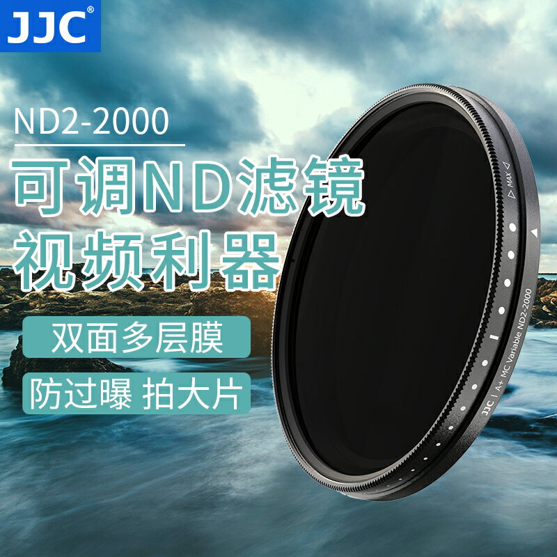 可調減光鏡 ND鏡 可變ND2-2000濾鏡 中灰密度鏡 11檔43 49 52 55 58 67 72 77 82mm相機適用佳能富士索尼