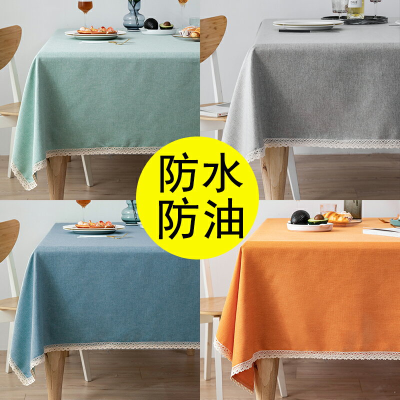 防水桌布 防燙桌布 棉麻桌布防水防油免洗餐桌布藝小清新茶几長方形日式檯布簡約北歐『cyd12918』