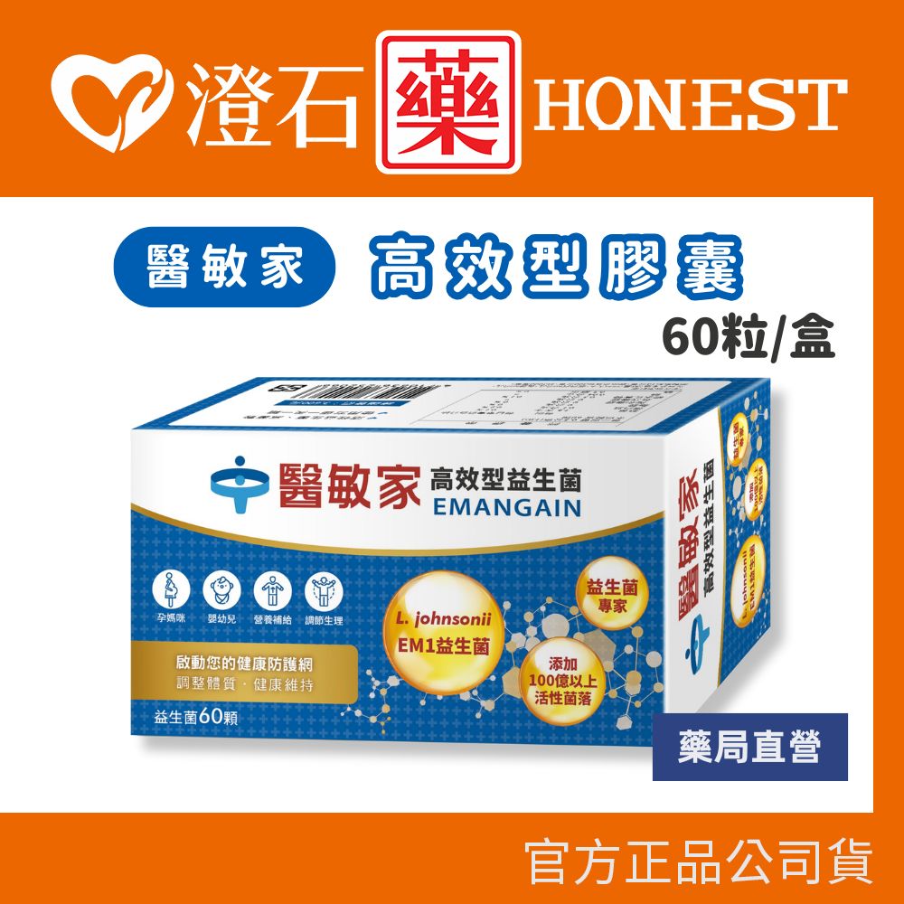 (低溫配送) 現貨 醫敏家 高效型膠囊 60粒/盒 澄石藥局✚實體店面