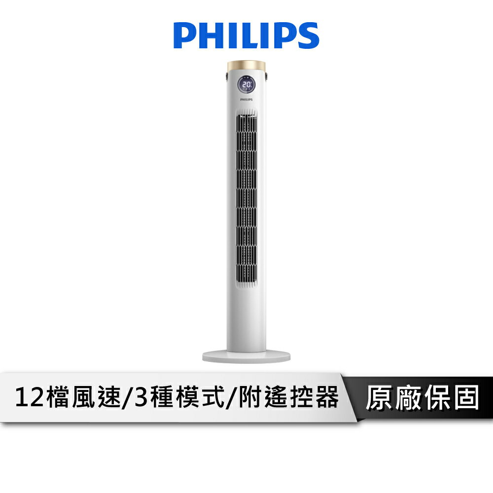 【享4%點數回饋】PHILIPS飛利浦 DC塔式風扇 大廈扇【可遙控】塔扇 遙控風扇 變頻風扇 直立式風扇 ACR3144WTF