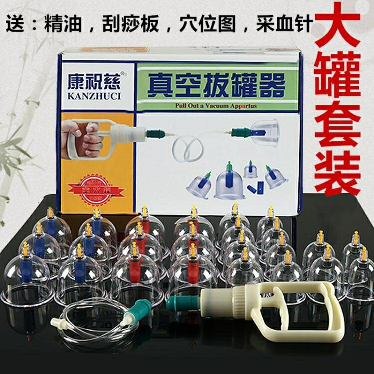 真空拔罐器大號24罐 真空槍抽氣式撥火罐 家用加厚型活血化瘀 母親節 年終特惠