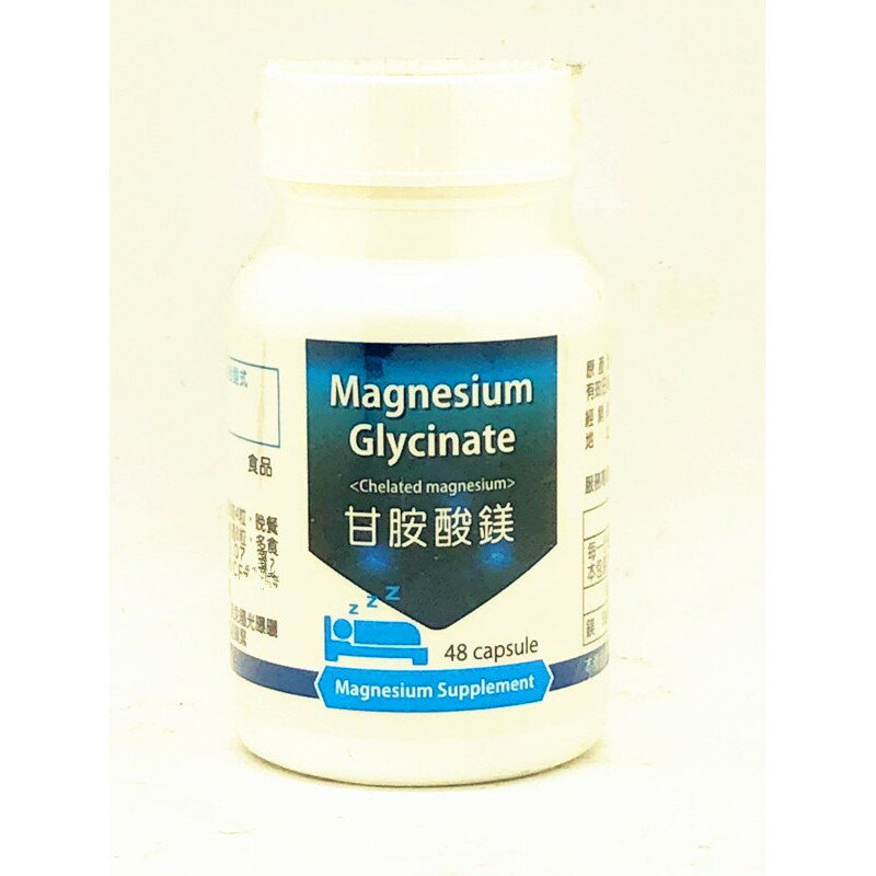 甘胺酸鎂Magnesium Glycinate*48粒