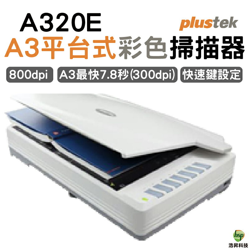 Plustek OpticPro A320E A3平臺式掃描器
