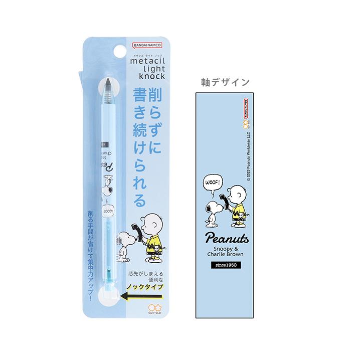 真愛日本 史努比 SNOOPY 查理水藍 metacil 金屬免削可擦 永恆鉛筆 免削鉛筆 自動筆 鉛筆 文具