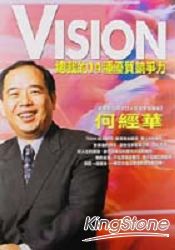 Vision：總裁的14種優質競爭力