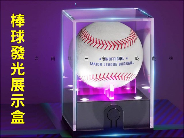 棒球發光展示盒 發光壘球盒 棒球公仔盒 壘球框 防塵盒 簽名球 壓克力透明盒 味全龍 立方體紀念品展示 氛圍 防變色 比 3