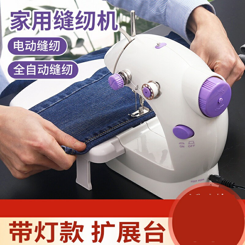 縫紉機 迷你小便攜式家庭用家用裁縫機台式手動多功能小型手持電動『CM37427』