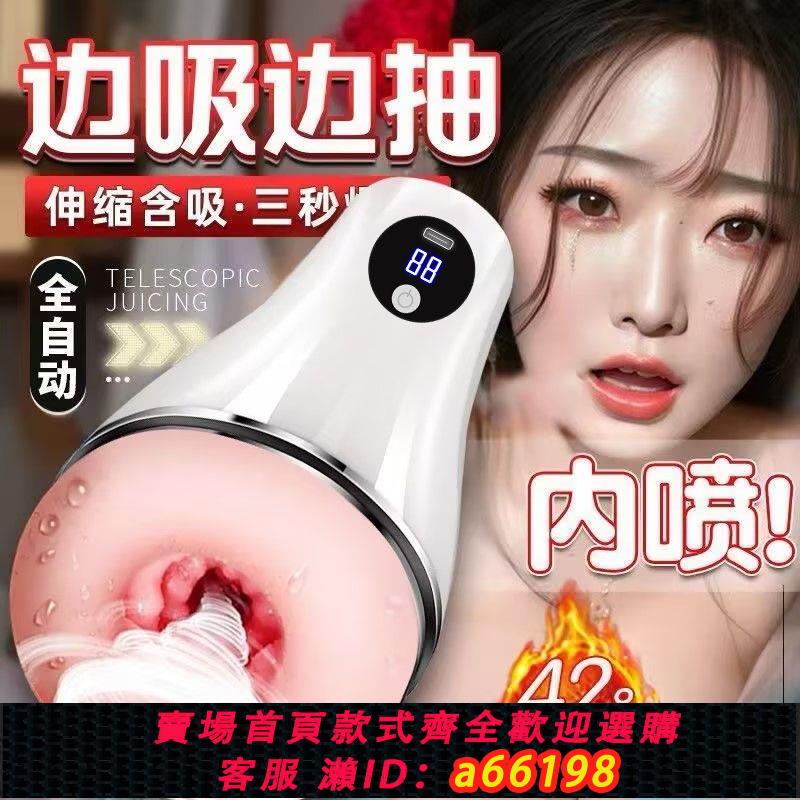 【可開發票】正品電動全自動【不用戴套】伸縮飛機杯男用品成人情趣高階玩具
