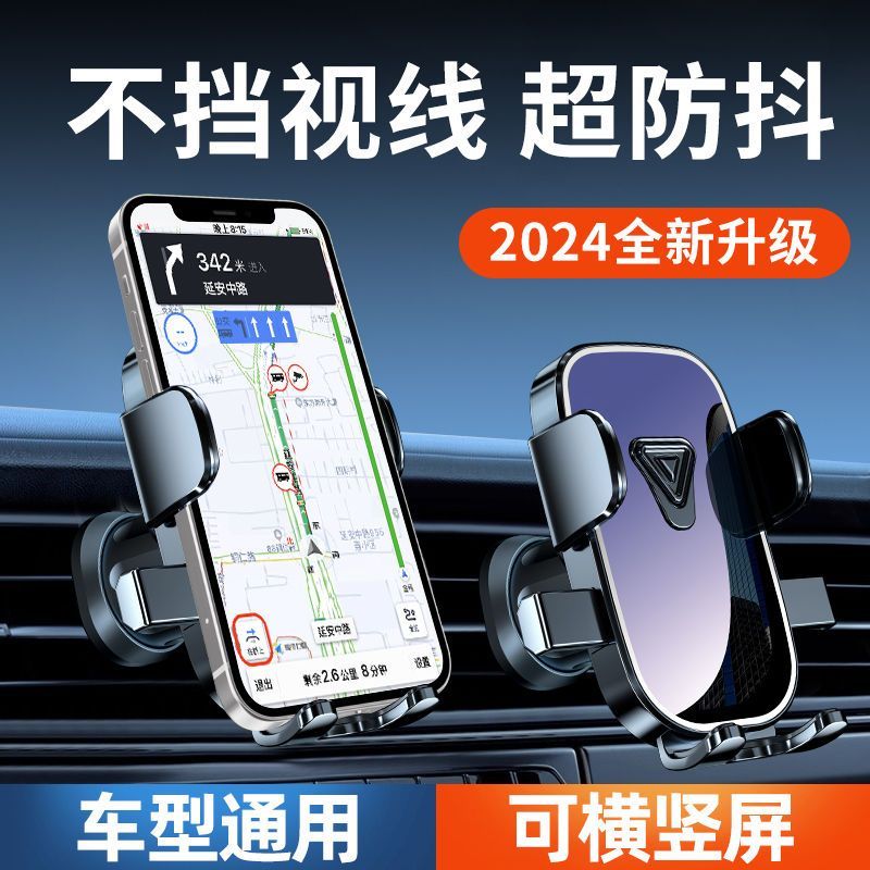 工廠直銷 免運 汽車用品 2024新款車載手機支架汽車橫豎出風口固定導航一鍵夾緊萬能通用型特惠/開立發票 特價出 全館九折