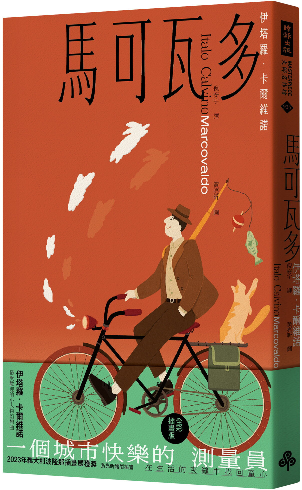 馬可瓦多（插畫紀念版）