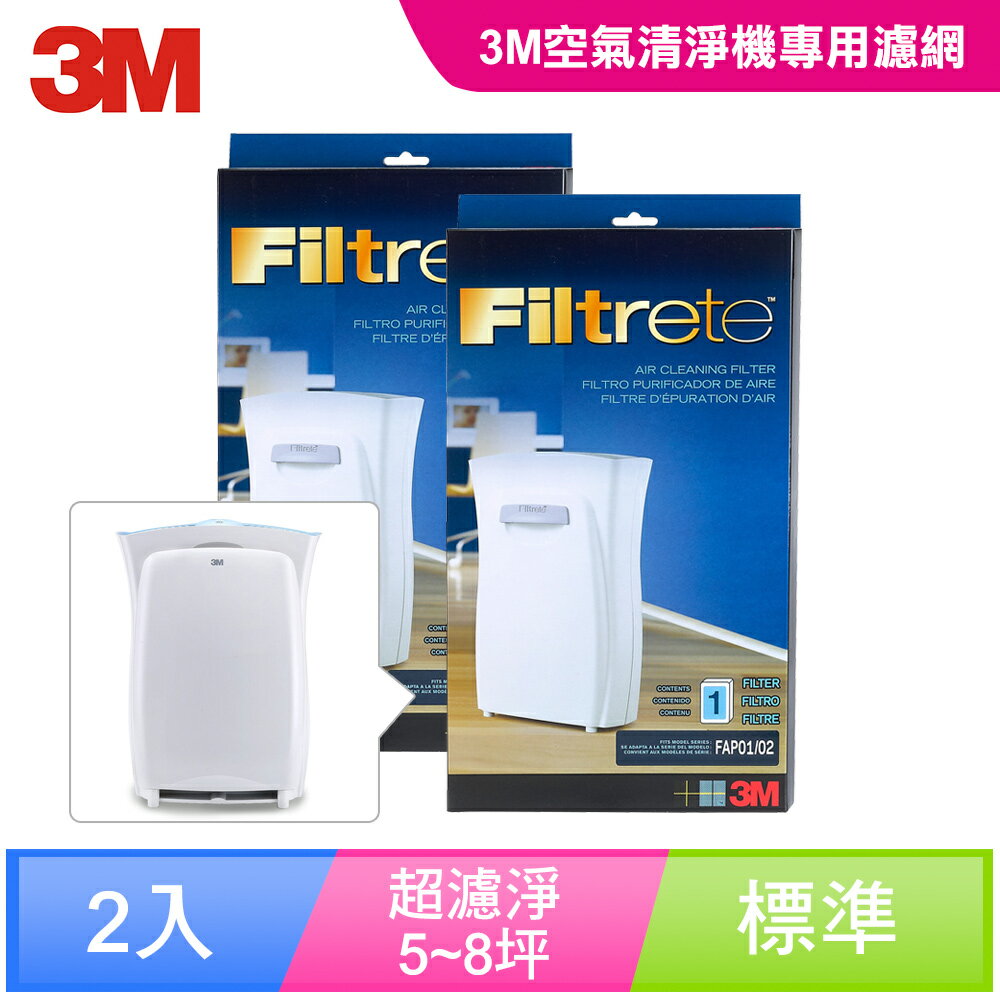 3M 超濾淨5/8坪空氣清淨機專用濾網1年份/超值2入組(濾網型號:CHIMSPD-01/02UCF)