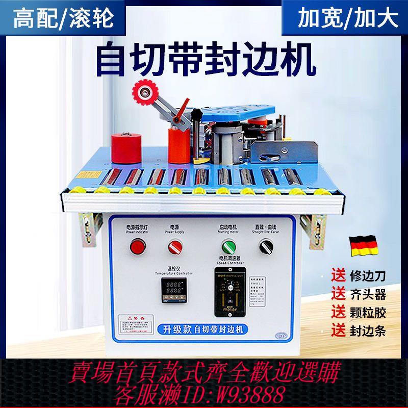 {公司貨 最低價}北宸木工封邊機家裝神器小型家用全自動斷帶生態免漆板手提傢俱
