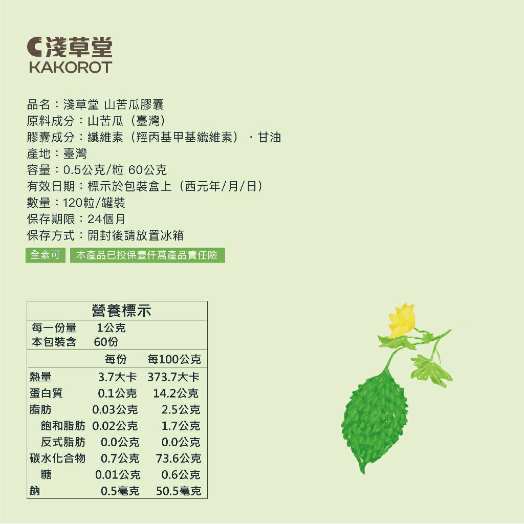 山苦瓜粉膠囊「🔺120粒」⎪淺草堂直營店⎪純天然無添加⎪山苦瓜第一領導品牌⎪正宗綠皮⎪銷售冠軍🏆 8