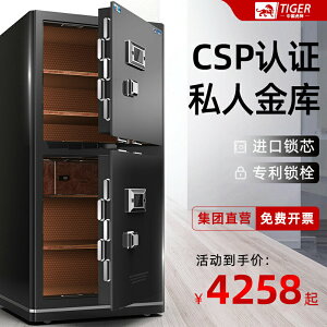 中國虎牌保險柜家用CSP認證1.5米1.8米指紋密碼保險箱辦公室文件大型定制全鋼防盜隱形入墻商務財會