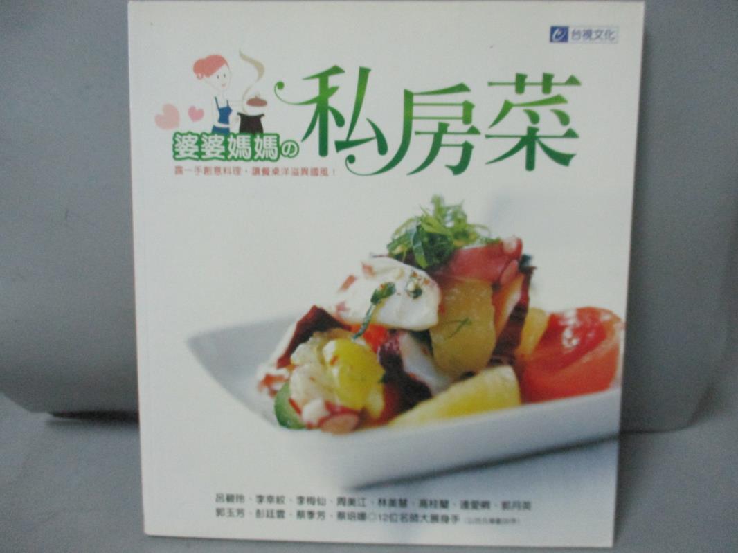 【書寶二手書T1／餐飲_IBZ】婆婆媽媽的私房菜_呂碧玲等