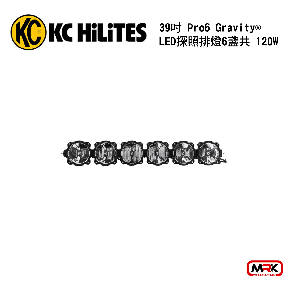 【MRK】KC Hilites LED bar 39吋 Pro6 Gravity® LED 探照排燈 6盞共120W