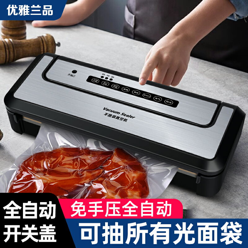 不挑袋全自動抽真空封口機小型家用食品包裝機保鮮幹濕兩用商用