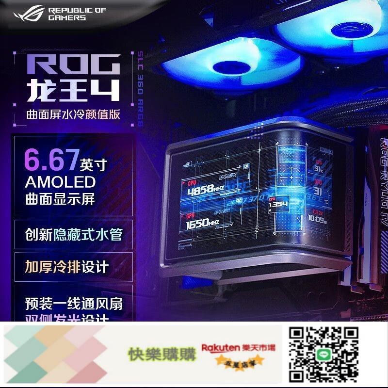 【華碩】ROG RYUO龍王4代顏值版曲面屏360ARGB桌上型電腦一體式水冷散熱器