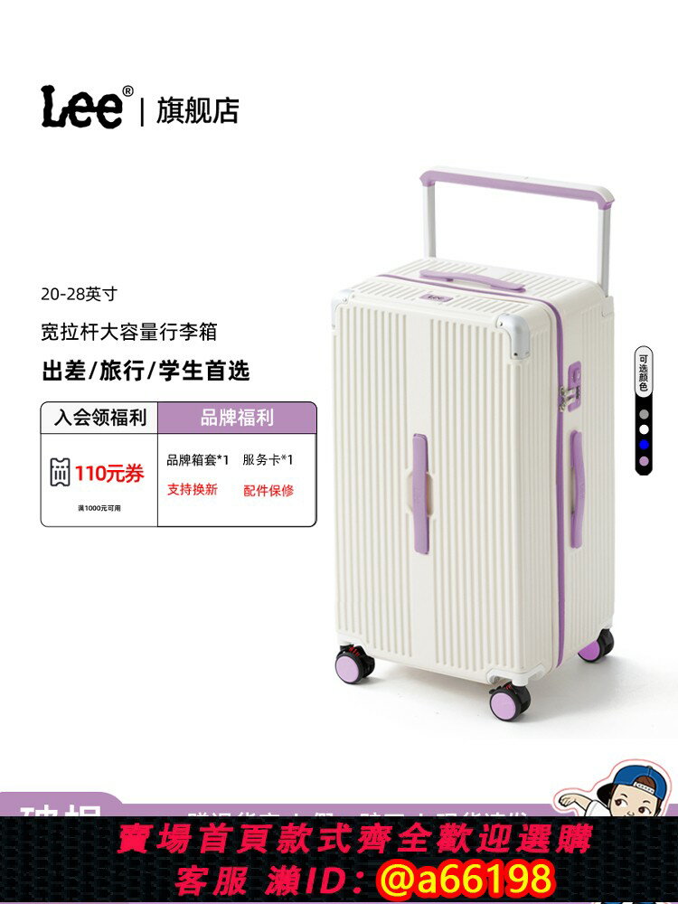 【臺灣公司 可開發票】Lee大容量行李箱寬拉桿加厚旅行箱可登機2025新密碼託運箱28寸紫
