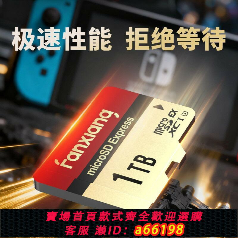 【台灣公司 可開發票】【梵想】KM800高速TF卡1TB任天堂Switch2內存卡microsd express存儲卡