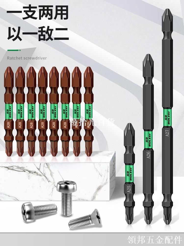 強磁批頭十字大小頭強磁圈電動螺絲刀鎢鋼電批手電鉆風披起子套裝[領邦五金配件]