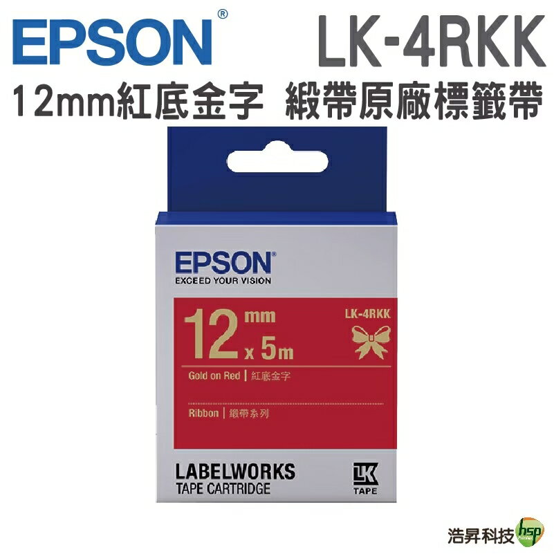 EPSON LK-4RKK LK-4NKK 12mm 緞帶系列 原廠標籤帶