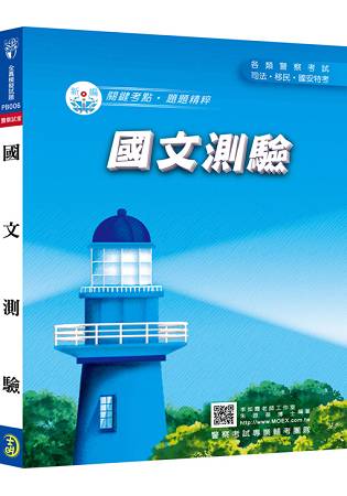 新編國文測驗全真模擬試題