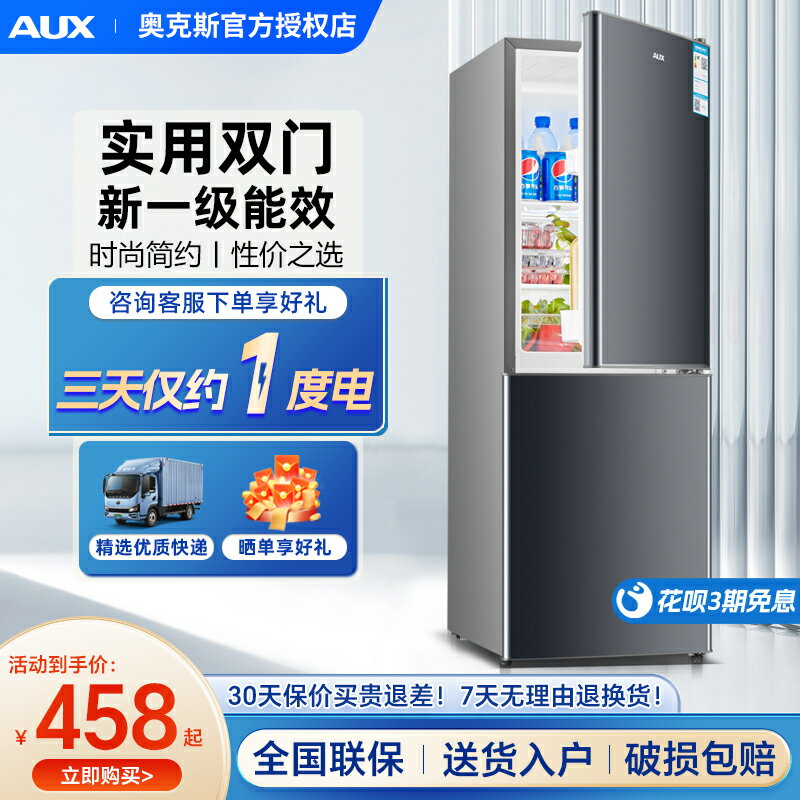 【臺灣公司 可開發票】奧克斯128/170L雙門電冰箱小型家用節能雙開門冰箱大容量宿舍租房