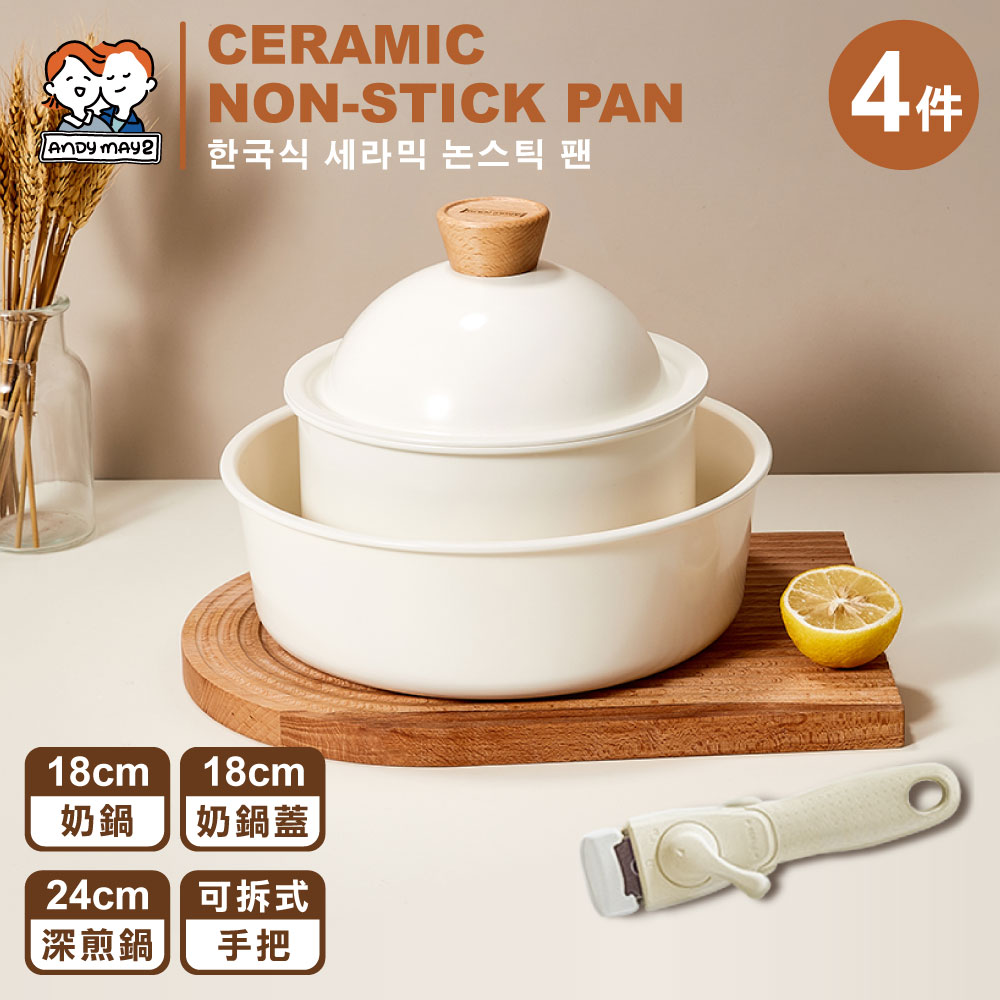 韓式陶瓷不沾鍋-4件套