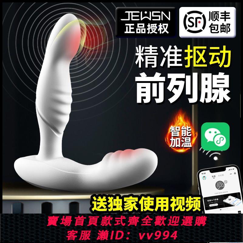 {保密發貨}JEUSN前列腺按摩器男用摳動高潮g點后庭自插肛門塞震動情趣性工具