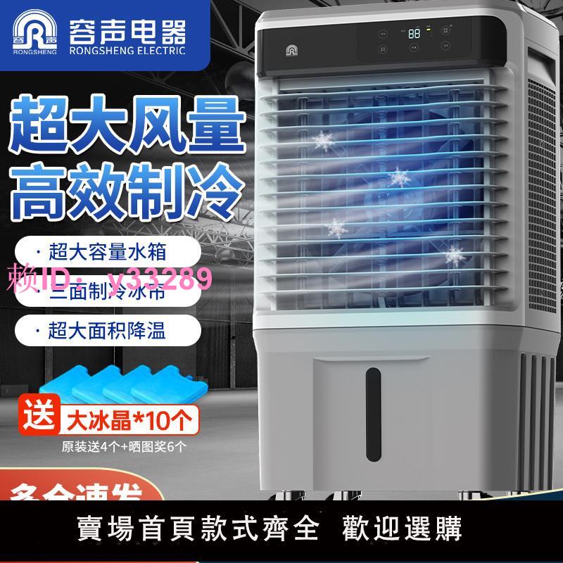 容聲家用冷風機降溫冷風扇製冷氣扇可移動商用工業水冷風扇水空調