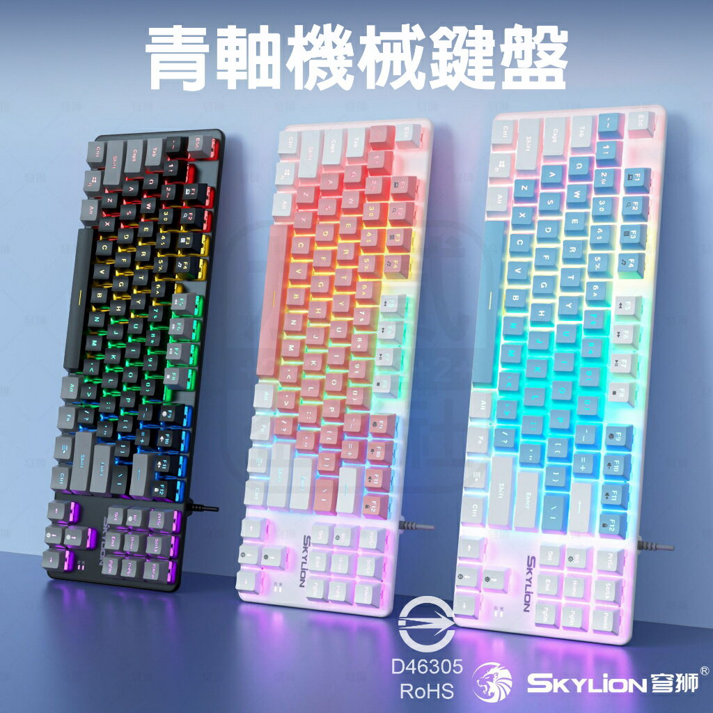 【送注音貼紙】機械鍵盤 鍵盤 有線鍵盤 電競鍵盤 青軸 發光鍵盤 機械式 青軸鍵盤 鍵盤 USB連線 穹獅