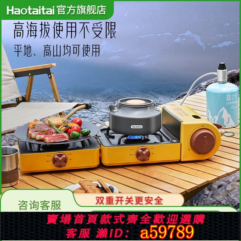 【臺灣公司 可打統編】Haotaitai 折疊卡式爐雙灶頭便攜戶外露營燒烤爐具手提揹包爐新款