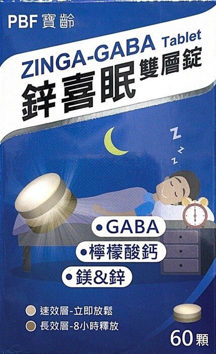 【好夢必備】寶齡-鋅喜眠ZINGA-GABA 60'S