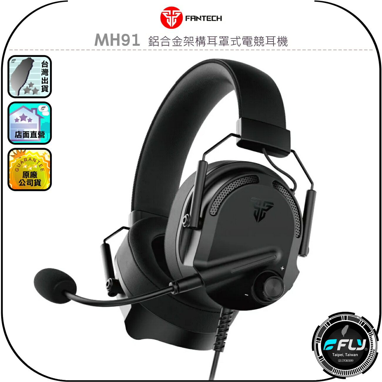 【FANTECH】MH91 鋁合金架構耳罩式電競耳機◉公司貨◉有線頭戴耳機◉可拆式降噪麥克風◉透氣舒適◉3.5mm接頭