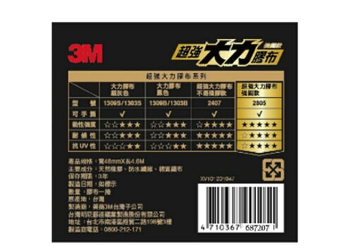 露營必備- 3M超強大力膠布-強固款48mmX4.6M #2805 (霧碳灰 ). 1