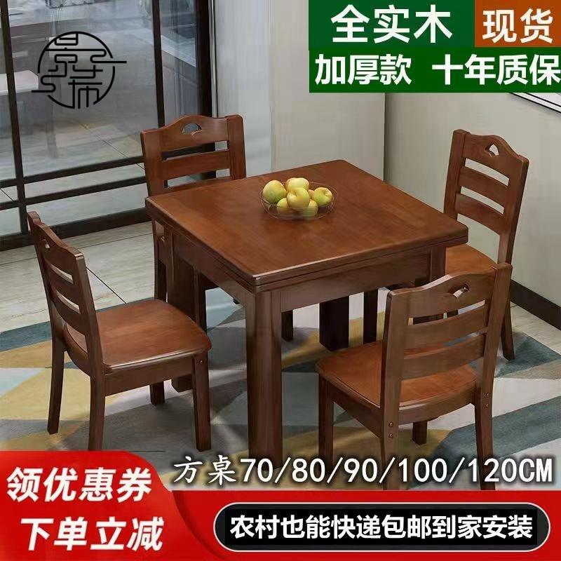 全實木餐桌椅組合小戶型家用八仙4人8人四方小桌子正方形飯餐桌子