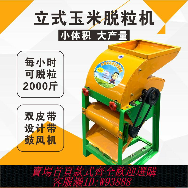 {臺灣公司貨 可打統編}挺旺玉米脫粒機家用小型電動玉米剝粒苞谷機大型免剝皮粉碎機220v