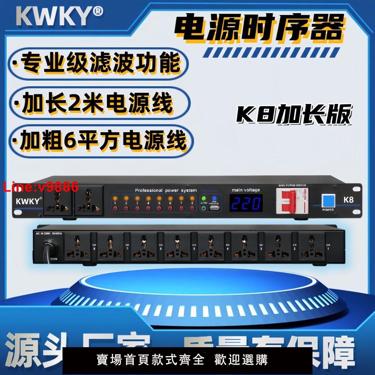 【臺灣公司 超低價】2米線6平方帶濾波器10路新款電源時序器專業級大功率音響舞臺功放
