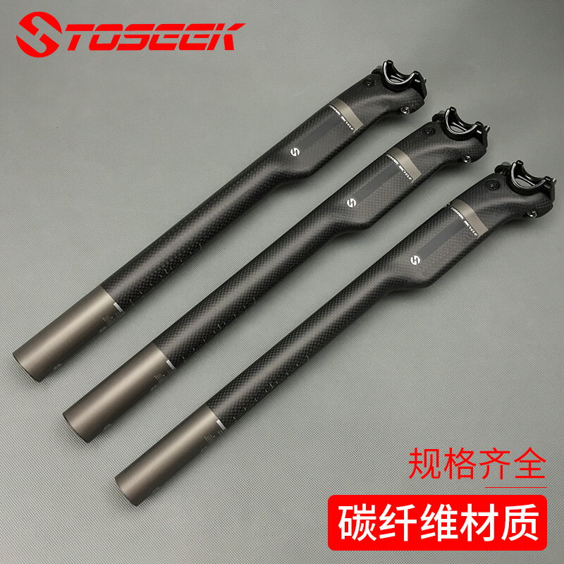 TOSEEK 破風全碳纖維山地車公路車自行車坐管坐桿 座管座桿