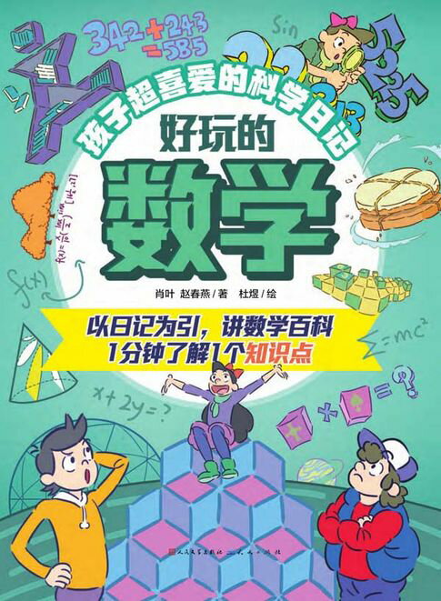 【電子書】好玩的数学